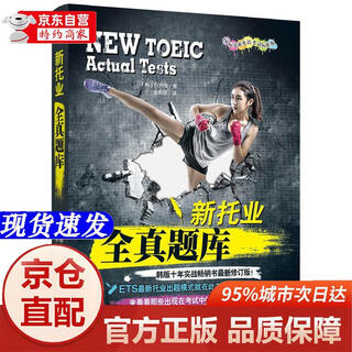 Genuine books-beijing-cangcang direct delivery new toeic full library (2018 new toeic question types! the latest revised version of the korean version of the ten-year practical bestseller!)