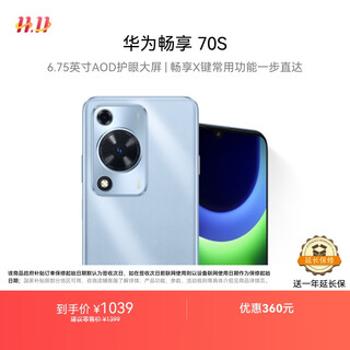 Huawei enjoy 70s 15% national subsidy 6.75-inch aod eye-protecting large screen enjoy x key 8gb+256gb ice crystal blue hongmeng smartphone