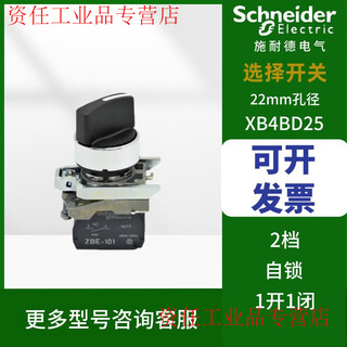 Schneider 2-speed selector switch xb4bd21 self-locking 3-speed self-resetting d33 knob conversion switch normally open and normally closed xb4bd25 (2-speed self-locking 1 open and 1 closed)