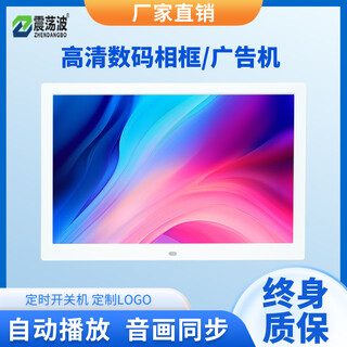 震荡波数码相框7英寸/8/10/12/15英寸电子相册广告机高清播放礼品定制图片视频音乐自动定时开关机 15寸超清+16GU盘