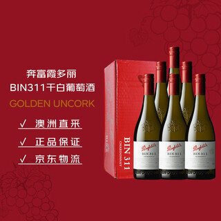 Penfolds bin311 chardonnay dry white wine 750ml*6 bottles in full box screw cap original bottle imported australian version