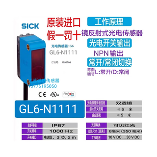 German sick photoelectric switch gtb6-n1211 gte6-p1212 gl6-n1111 gse6 gl6n1111/n1112 original imported fake one compensates ten