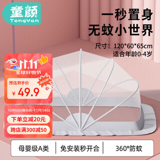Childlike baby mosquito net foldable portable baby bed anti-mosquito cover spring and autumn installation-free children's full-cover yurt mosquito net
