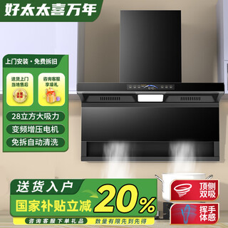 Good wife xi wannian range hood top side double-suction wall-mounted large suction household variable frequency hood 28 cubic meters/min detachable kitchen range hood first-class energy efficiency automatic cleaning body sense anti-backflow 6-speed variable frequency motor + 28 cubic meters variable frequency hood door installation + bottled liquefied gas