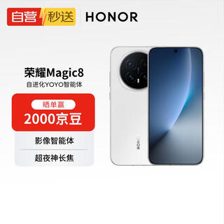 Honor magic8 16+512 snowy white yoyo smart super night god telephoto fifth generation snapdragon 8 extreme edition self-operated instant delivery