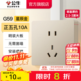 公牛（BULL）明装开关插座面板大板薄明盒无需底盒走明线电源插座 G59金色 【正五孔10A】