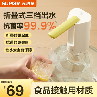Supor water dispenser 99.9% antibacterial, foldable, dustproof, automatic dormitory bottled water