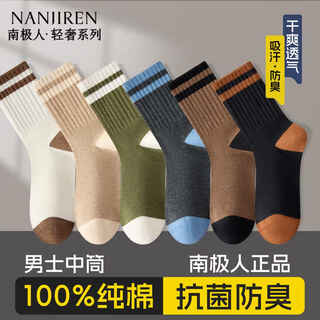 Nanjiren socks men's pure cotton antibacterial sweat-absorbent deodorant sports breathable autumn and winter men's 100% cotton boneless mid-tube stockings 5 pairs khaki + dark green + dark gray + coffee + black one size pure cotton sweat-absorbent/10a antibacterial/bonless seam head