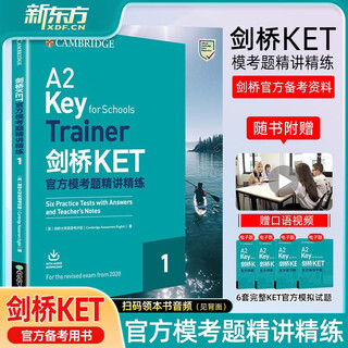 新东方剑桥KET官方模考题精讲精练1青少版ket考试官方真题trainer (25最新版)KET青少版官方真题3