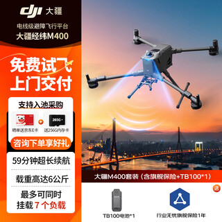 Dji matrice 400 uav, high-definition aerial photography, intelligent detection, matrice 400 medium-sized surveying and mapping flagship machine, including tb100 battery*1+battery box, delivery card