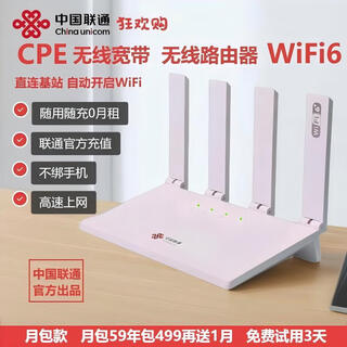 China unicom wireless router wifi6 wireless broadband cpe direct connection to the base station with strong signal nationwide general traffic portable wifi6 wireless wifi6 free trial monthly package 59 years package 499 plus free trial for 3 days in january