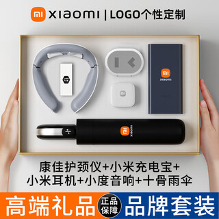 小米（MI）伴手礼商务活动礼品实用公司纪念品定制印logo保温杯礼盒高端奖品 康佳护颈仪+黑色小米充电宝+十骨黑胶雨伞+小度音响+小 礼盒礼袋