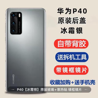 T is suitable for huawei p40 glass back cover p40pro mobile phone back case battery cover rear screen case p40 original back cover frost silver frosted + frame + back