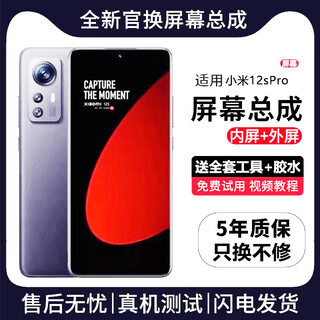 帆睿 适用小米屏幕总成内外屏液晶显示换屏手机屏 小米12SPro屏幕【曲面总成】炫眸OLED带指纹