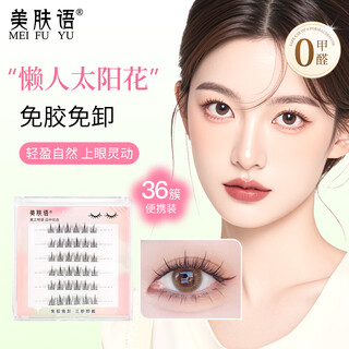 Beauty words glue-free false eyelashes lazy sunflower 36 clusters natural beginner self-adhesive glue-free eyelashes mf8379