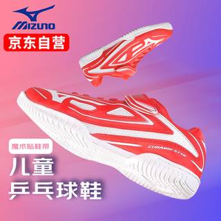 美津浓（MIZUNO）儿童乒乓球鞋运动鞋男童女童专业防滑耐磨训练鞋 红色34