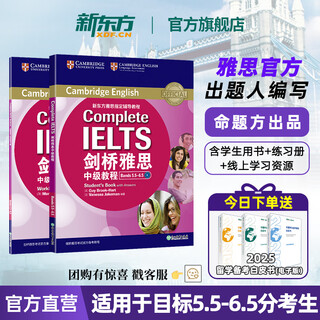 【新东方旗舰店】剑桥雅思初级中级高级教程学生用书+练习册官方教材雅思词汇真经真题阅读听力口语写作IELTS基础训练学习资料4-7.5分雅思培训教程 剑桥雅思中级教程丨5.5-6.5分