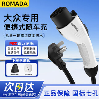 Romada new energy vehicle portable charging gun home car charger 3.5kw suitable for volkswagen xiaomi su7 tesla jikrypton byd nissan n7 gac aian 3.5kw-16a standard model two-speed power adjustment/automatic stop when fully 3 meters