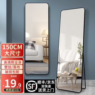 Beginner dressing mirror, full-length floor mirror, fitting mirror, home explosion-proof wall-mounted cloakroom, aluminum alloy internet celebrity large mirror, classic black 150*40 wall-mounted + floor-standing
