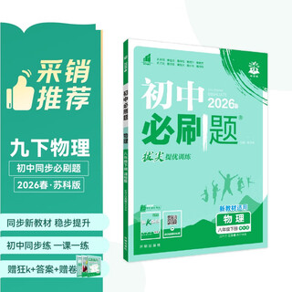 2026 junior high school required questions ninth grade physics volume 2 su ke edition junior high school textbook synchronous exercise questions teaching supplementary book ideal tree books