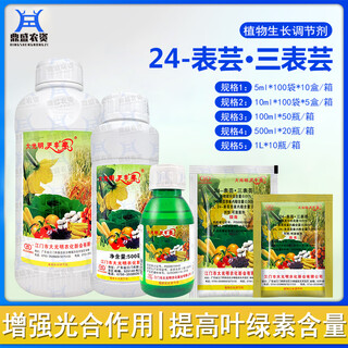 Daguangmingmingfengsu 24 epibrassinolide production-increasing plant growth regulator pesticide 10ml*10