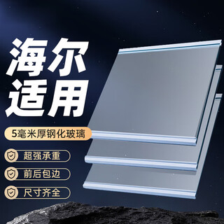 Haier is suitable for refrigerator partitions, layered panels, glass partition panels, double-door refrigeration and freezer refrigerator accessories, which can be customized. large size customization. delivery within 5 days.