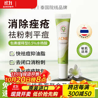 C9 healthy & beautyC9包裹缓释水杨酸0.5%祛痘膏凝胶去粉刺闭口痤疮淡化痘印精华 C9祛痘凝胶