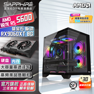 Sapphire rx9060xt+amd 5600/7500f/9600x/9700x delta fearless contract game e-sports ocean view room host diy computer desktop assembly machine configuration 1 r5 5600+rx9060xt 8g