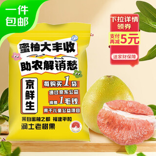 Jingxiansheng red heart honey pomelo, net weight 10 jin jin equals 0.5 kg, sharing pack, single fruit 1.7 jin jin equals 0.5 kg, starting from source, straight from the source
