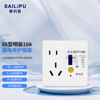 Sailipu 86 type leakage protection socket air-conditioning water heater with leakage protection switch air switch household leakage protection socket panel surface-mounted five-hole 10a