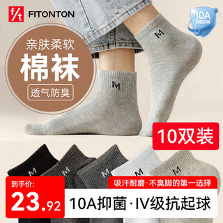 Fitonton 10 pairs of men's socks autumn and winter socks men's socks 10a antibacterial and deodorant sports short-tube sweat-absorbent cotton mid-tube socks