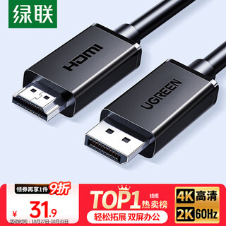 Greenlink dp to hdmi adapter cable 4k hd displayport to hdmi male-to-male video connection cable suitable for computer to tv monitor 1.5 meters 35836