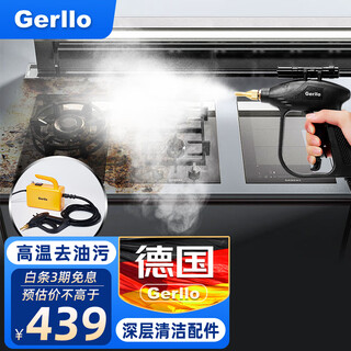 Gerllo german high-temperature steam cleaner high-pressure handheld kitchen fume cleaning machine disinfection, sterilization and degreasing professional cleaning model se550