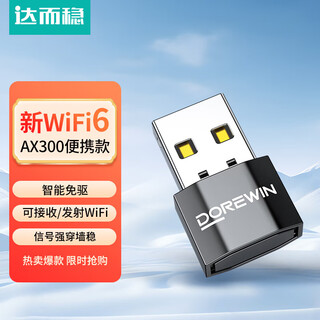 Dorewin wireless network card desktop dedicated computer wifi receiver 5g gigabit external network card driver-free notebook host receiver dual-band usb wireless network card win7 300m wifi-6 mini version