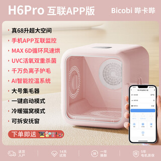 Bikabee pet intelligent dryer cat fully automatic dog drying box quiet dog household cat hair blow bag hair dryer artifact h6pro taoyao powder mobile version 68l 6d three-dimensional circulating air + dual disinfection negative ions