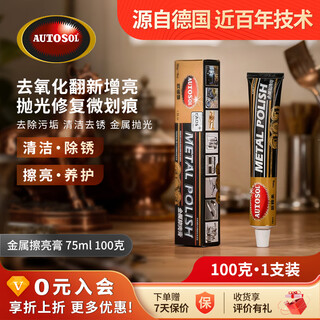 Autosol metal polishing paste 75ml mirror polishing paste metal care paste refurbishing and brightening paste deoxidation micro scratch polishing repair paste