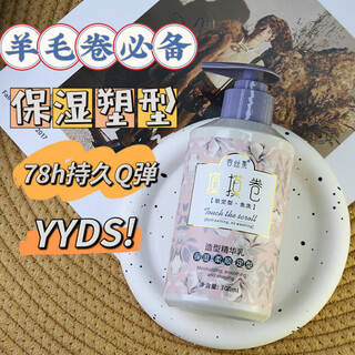 Xiangsiji momo curl hair elastin after perm to protect curls and perm hair to take care of wool curls moisturizing elastin