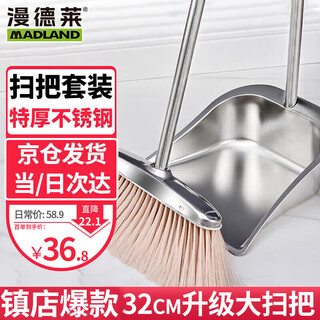漫德莱扫把簸箕套装扫地扫帚簸箕两件套装高档不锈钢结实耐用扫灰神器