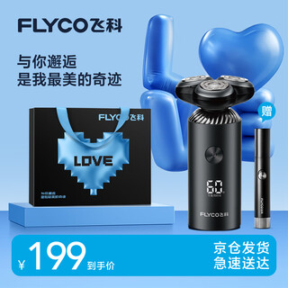 Flyco men's electric rotary shaver shaver, birthday, valentine's day gift for boyfriend, husband, dad fs966 - valentine's day confession limited gift bag