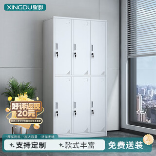 Xingdu locker locker household steel factory employee storage bag with lock storage iron shoe cabinet 6 doors