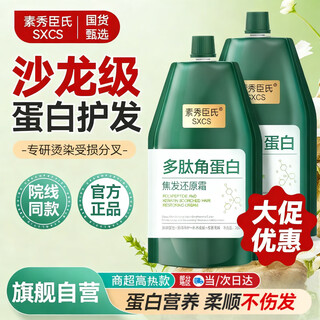 Su xiuchen's polypeptide keratin conditioner hair protein repair nourishing dry and frizzy chinese medicine gift hair mask smooth and moisturizing 250g