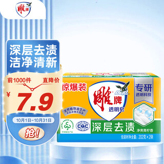 Diaopai transparent soap, refreshing lime scent, 202g*2 pieces, deep stain removal, easy stain removal, easy to rinse and clean