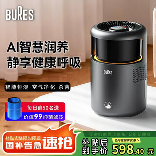 bures无雾加湿器空气净化一体机鼻炎家用卧室大容量静音母婴幼儿适用除菌客厅办公室落地蒸发式大面积 WIFI杀菌旗舰款-星空灰