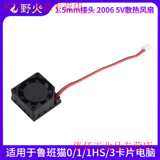 Yue changsheng wildfire cooling fan 2.54 connector 1.5 connector multi-size suitable for luban cat fpgak7 luban cat 0/1/1hs/3 cooling fan (rk3576