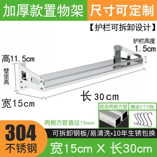Yusenyi 304 stainless steel kitchen rack for microwave oven wall-mounted wall-mounted condiment storage electric oven single-layer rack width 15x length 30cm (requires drilling holes to provide screws)