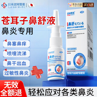 Shibuoka pharmaceutical japanese cocklebur oil rhinitis spray allergic sinusitis nasal congestion ventilation artifact cavity patch 30ml bottle
