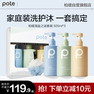 Boti family size care and bath set (mite removal shower gel + oil control shampoo + smooth conditioner) 505ml*3