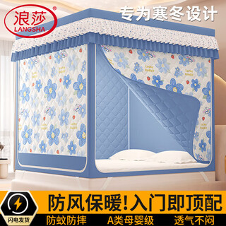 Langsha (langsha) winter thermal mosquito net 1.5m