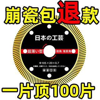 Beyzk10507 saw blade tile cutting blade non-collapsing dry cutting diamond special marble machine knife super sharp 105 japanese gongyun 10 pieces