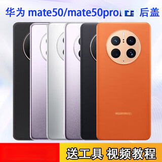 Suitable for huawei mate50 mobile phone glass back cover mate50pro back shell mobile phone back cover huawei mate50 streamer purple back cover mirror